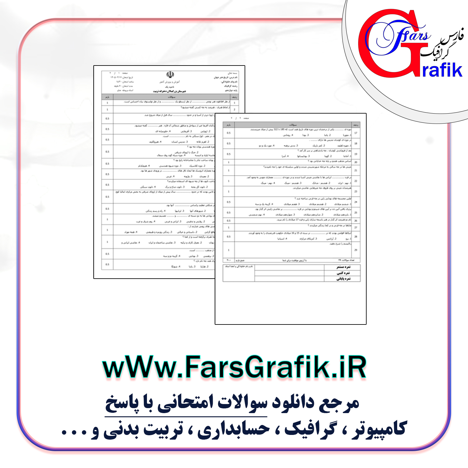 سوالات امتحانی تاریخ هنر جهان با پاسخ